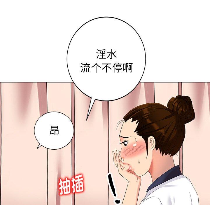天降梦中人 第 49 话 第111页