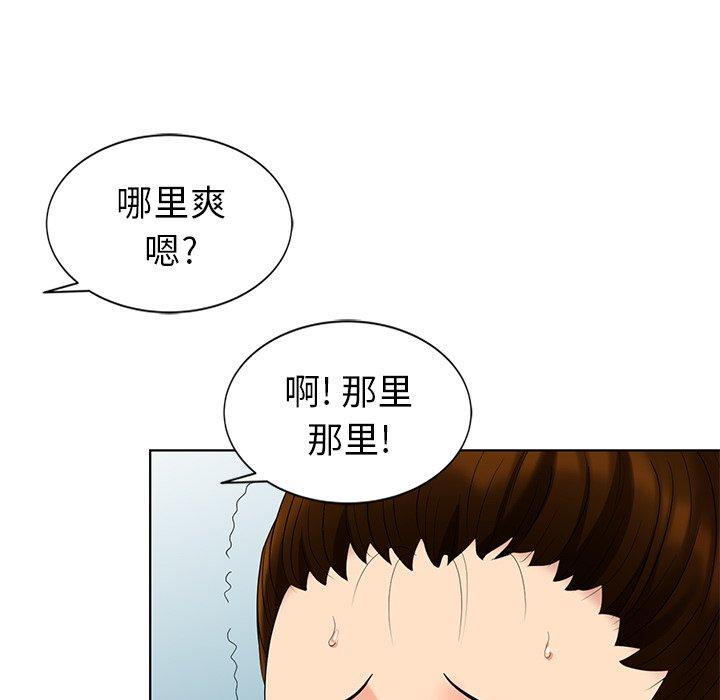 天降梦中人 第 49 话 第113页