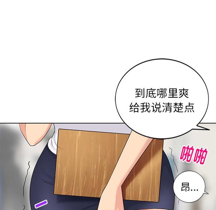 天降梦中人 第 49 话 第115页
