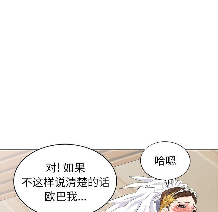 天降梦中人 第 49 话 第117页
