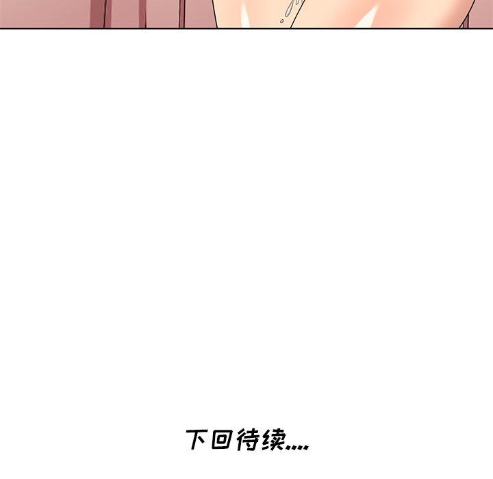 天降梦中人 第 49 话 第146页