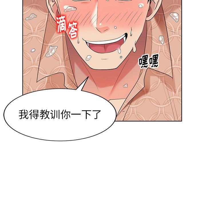 天降梦中人 第 49 话 第132页