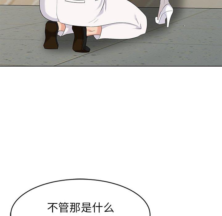 天降梦中人 第 49 话 第135页