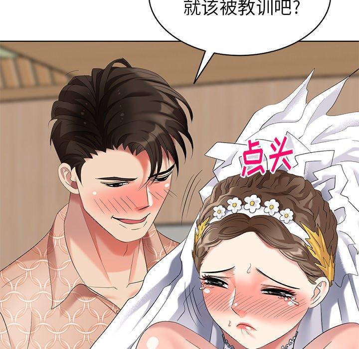 天降梦中人 第 49 话 第138页