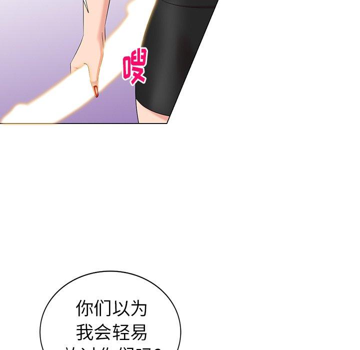 天降梦中人 第 45 话 第11页
