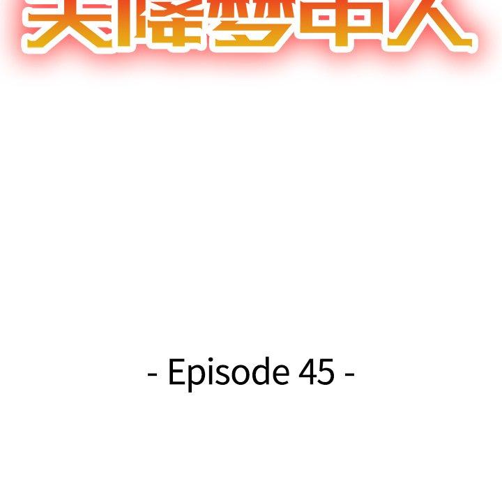 天降梦中人 第 45 话 第15页
