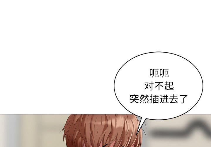 天降梦中人 第 45 话 第4页