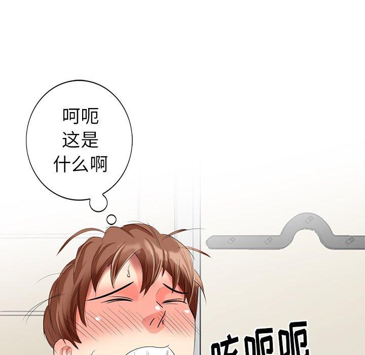 天降梦中人 第 45 话 第46页