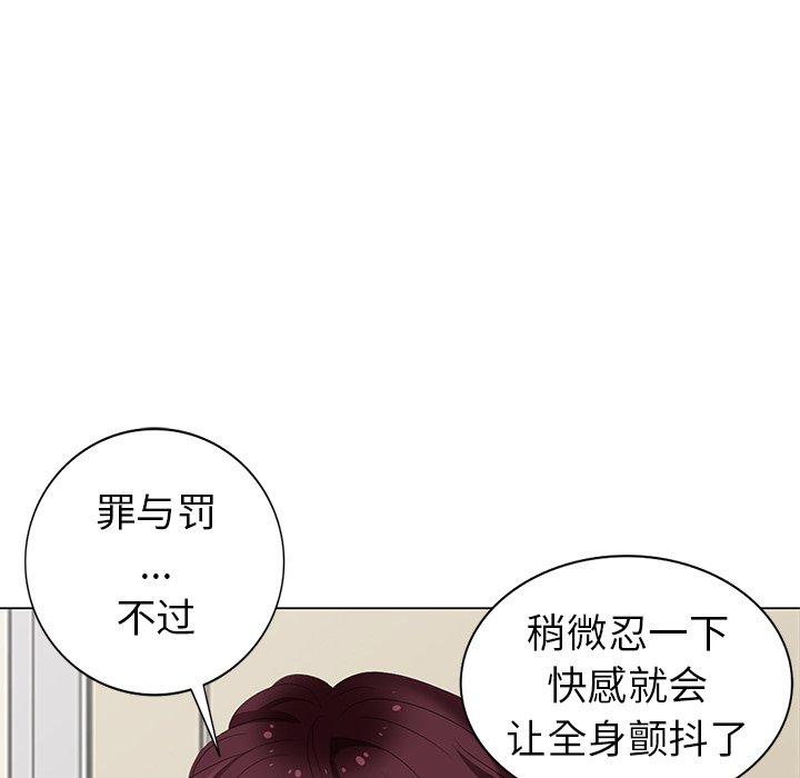 天降梦中人 第 45 话 第37页
