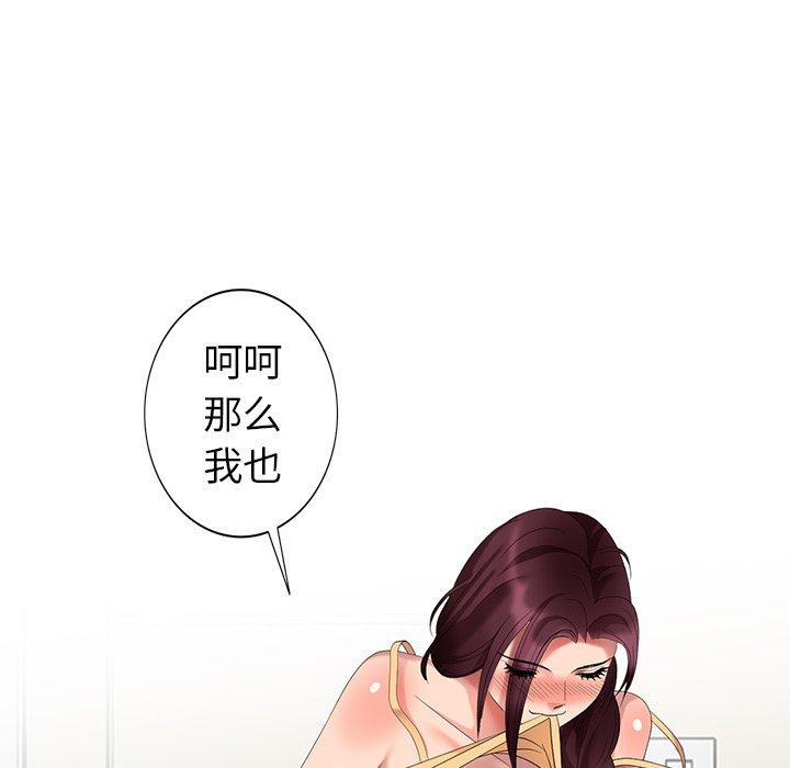 天降梦中人 第 45 话 第52页