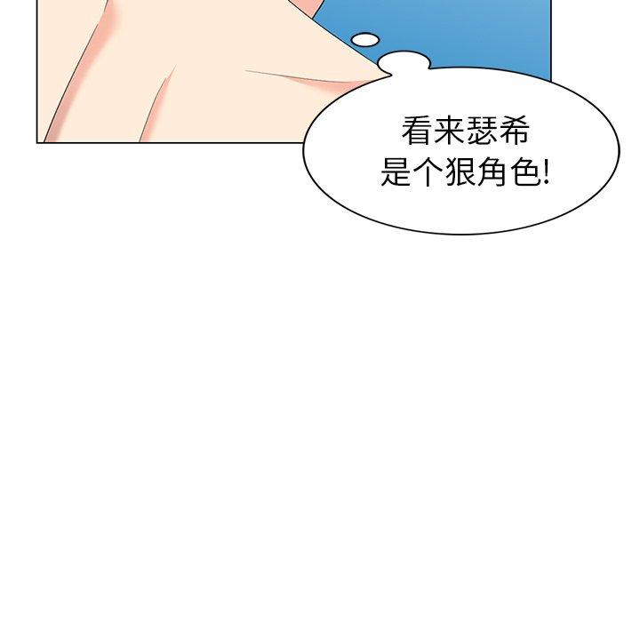 天降梦中人 第 45 话 第72页