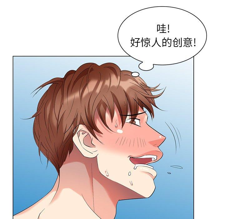 天降梦中人 第 45 话 第71页