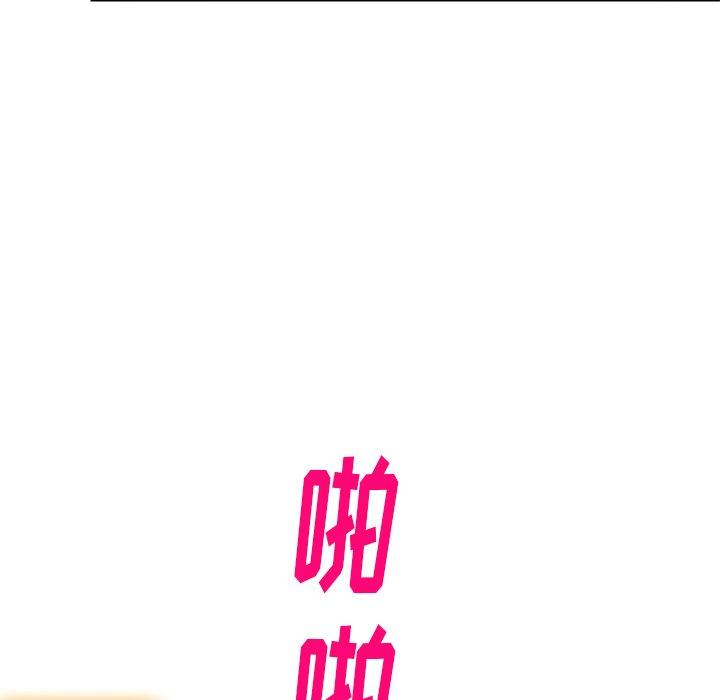 天降梦中人 第 45 话 第76页