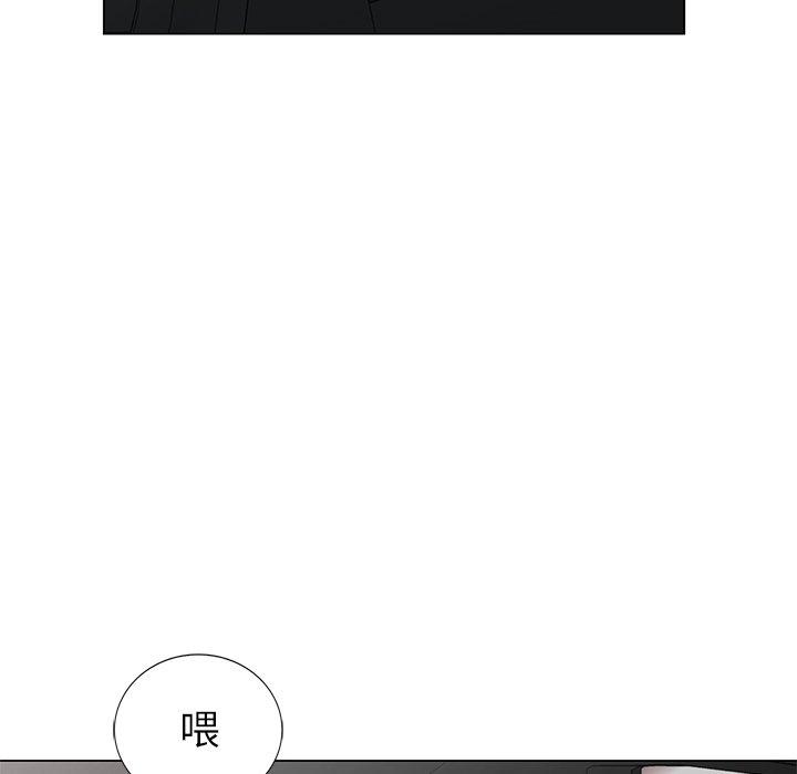 天降梦中人 第 45 话 第88页
