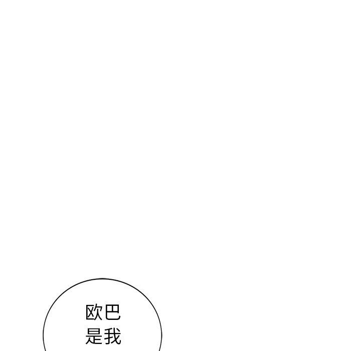 天降梦中人 第 45 话 第90页