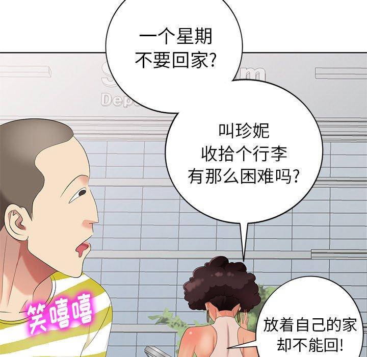 天降梦中人 第 45 话 第93页