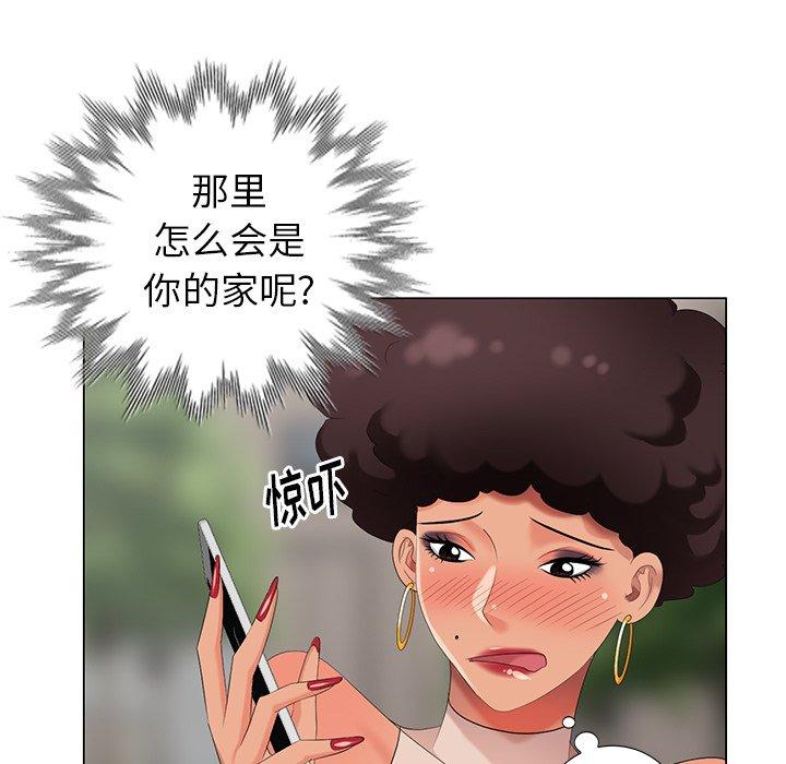 天降梦中人 第 45 话 第96页