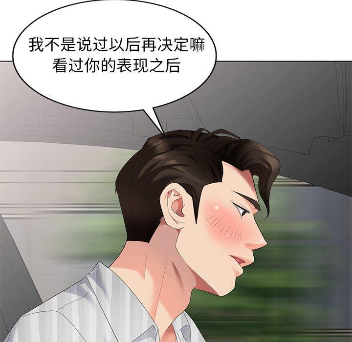 天降梦中人 第 45 话 第98页