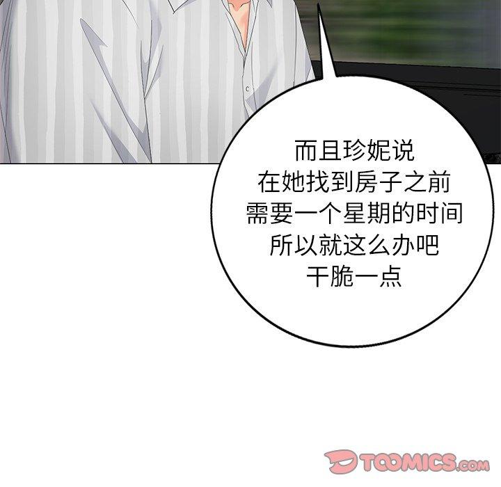 天降梦中人 第 45 话 第99页