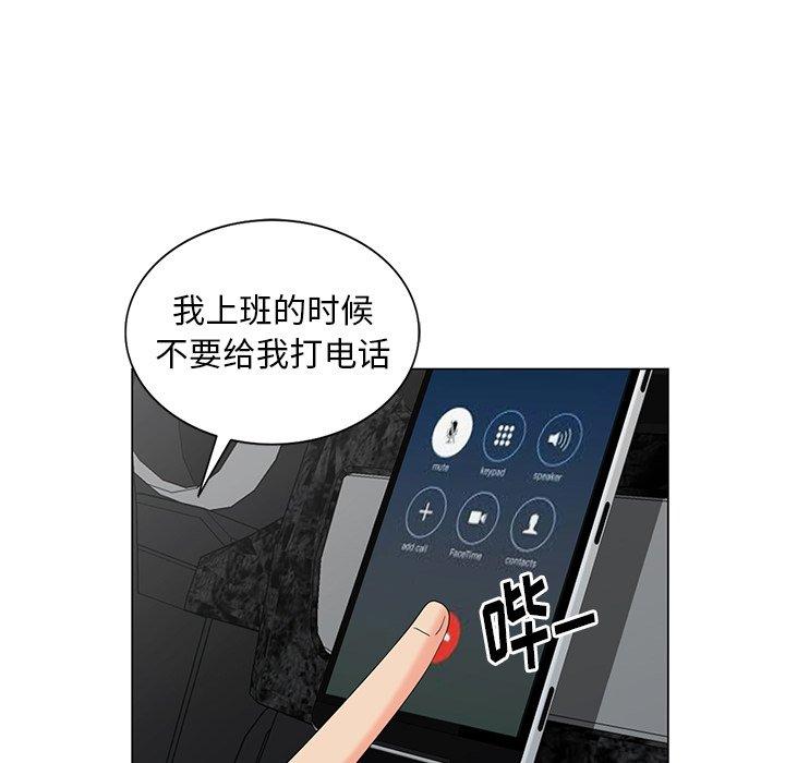 天降梦中人 第 45 话 第100页