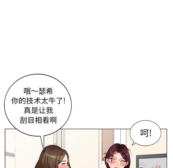 天降梦中人 第 45 话 第122页
