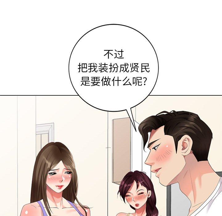 天降梦中人 第 45 话 第124页