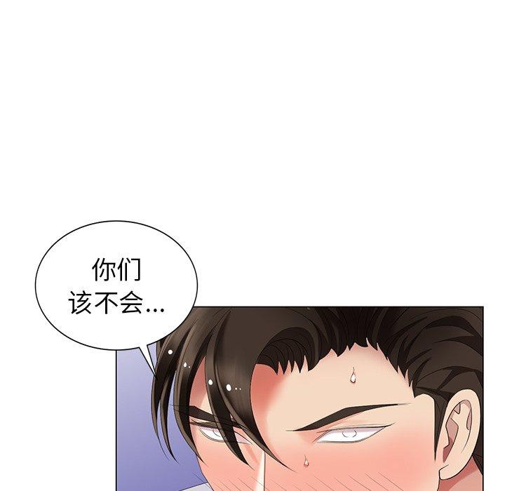 天降梦中人 第 45 话 第126页