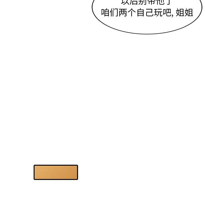 天降梦中人 第 45 话 第129页