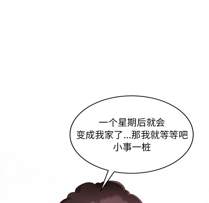 天降梦中人 第 45 话 第104页
