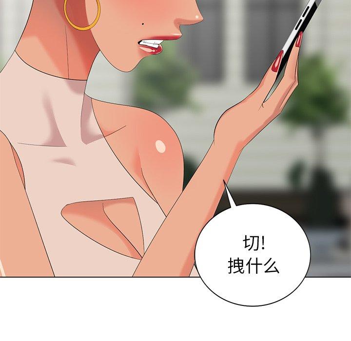 天降梦中人 第 45 话 第103页