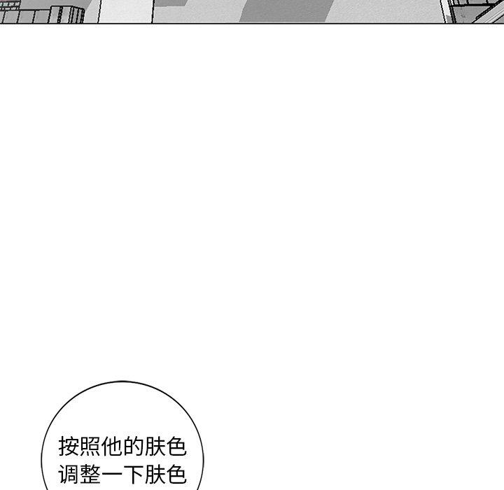 天降梦中人 第 45 话 第108页