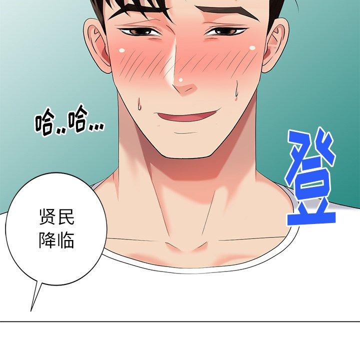 天降梦中人 第 45 话 第116页