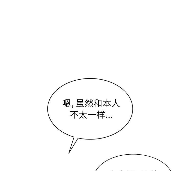 天降梦中人 第 45 话 第117页