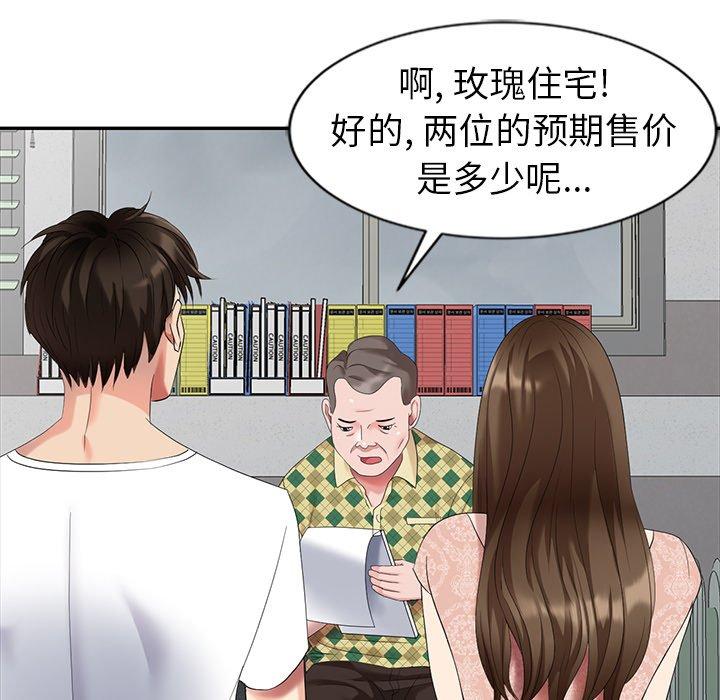 天降梦中人 第 45 话 第134页