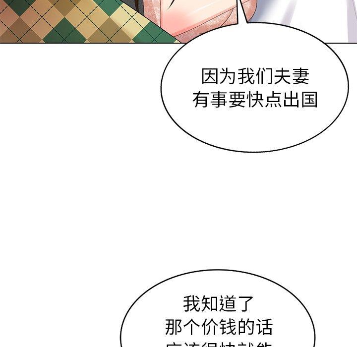 天降梦中人 第 45 话 第139页