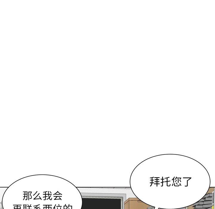 天降梦中人 第 45 话 第141页