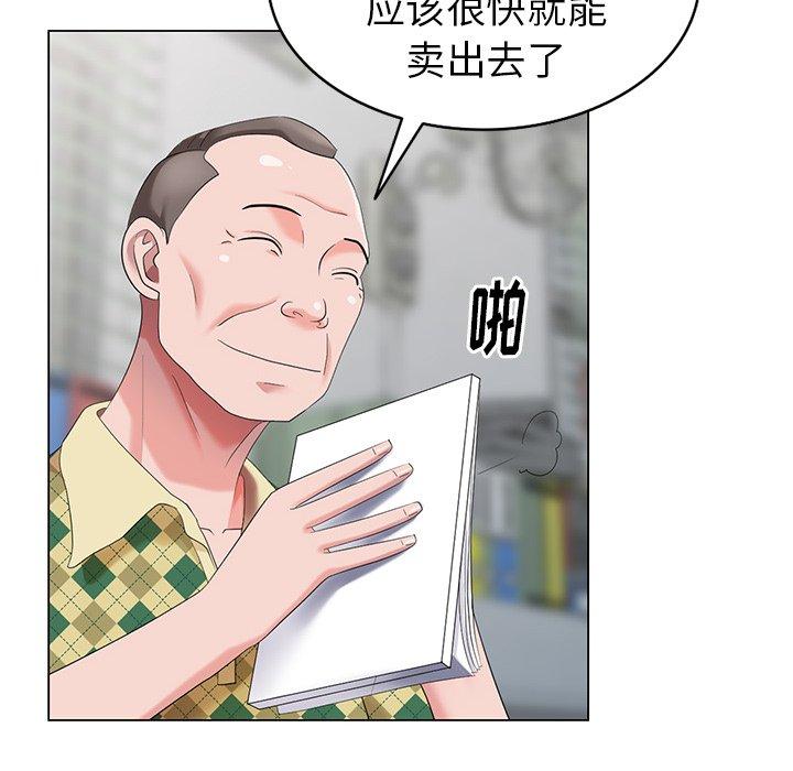 天降梦中人 第 45 话 第140页