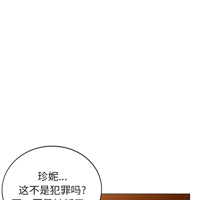 天降梦中人 第 45 话 第143页