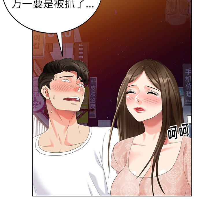 天降梦中人 第 45 话 第144页
