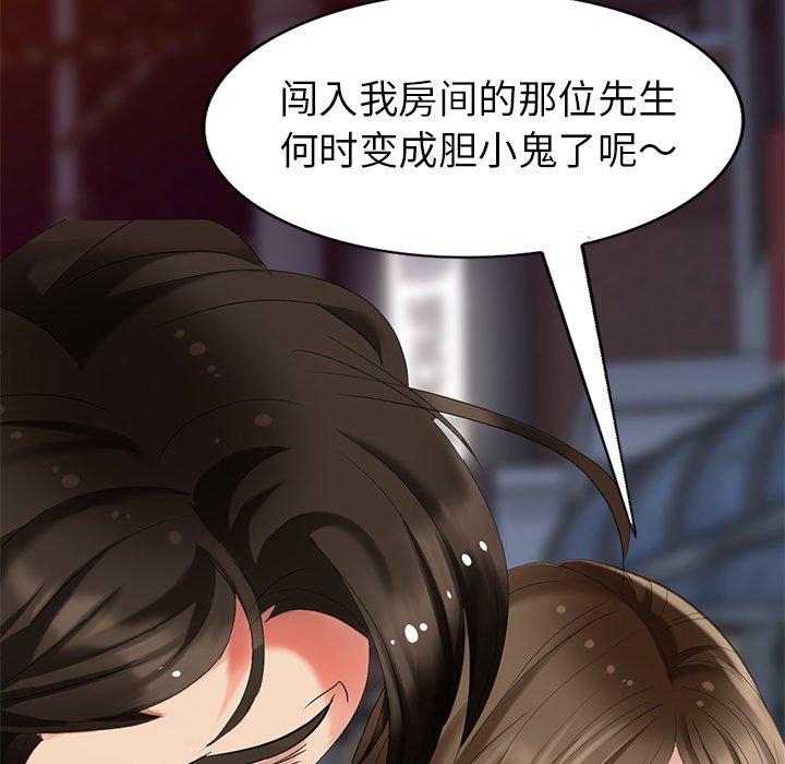 天降梦中人 第 45 话 第146页