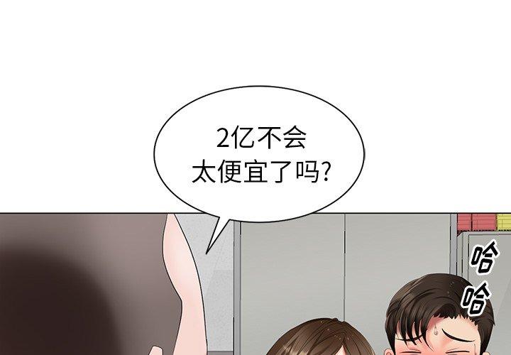 天降梦中人 第 46 话 第1页