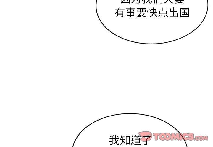 天降梦中人 第 46 话 第3页