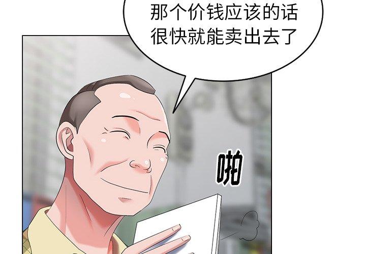 天降梦中人 第 46 话 第4页