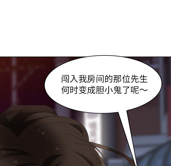 天降梦中人 第 46 话 第10页