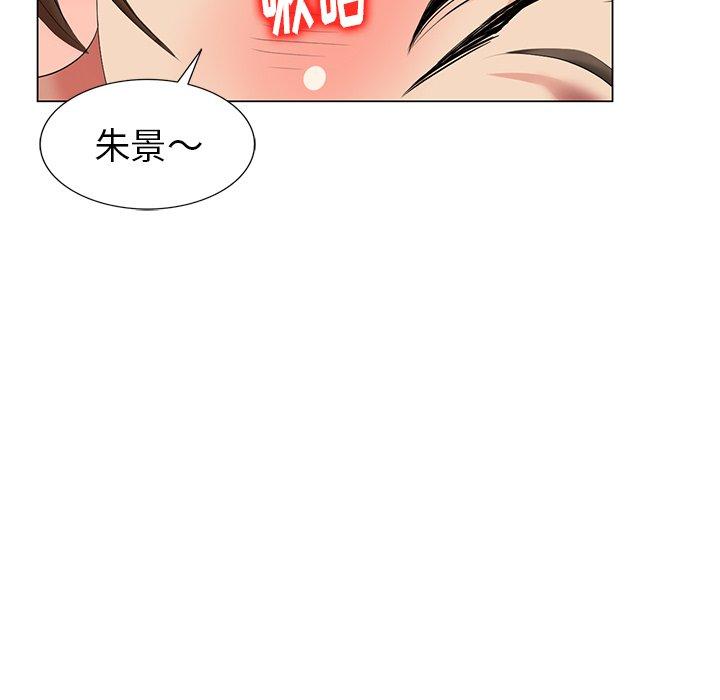 天降梦中人 第 46 话 第19页