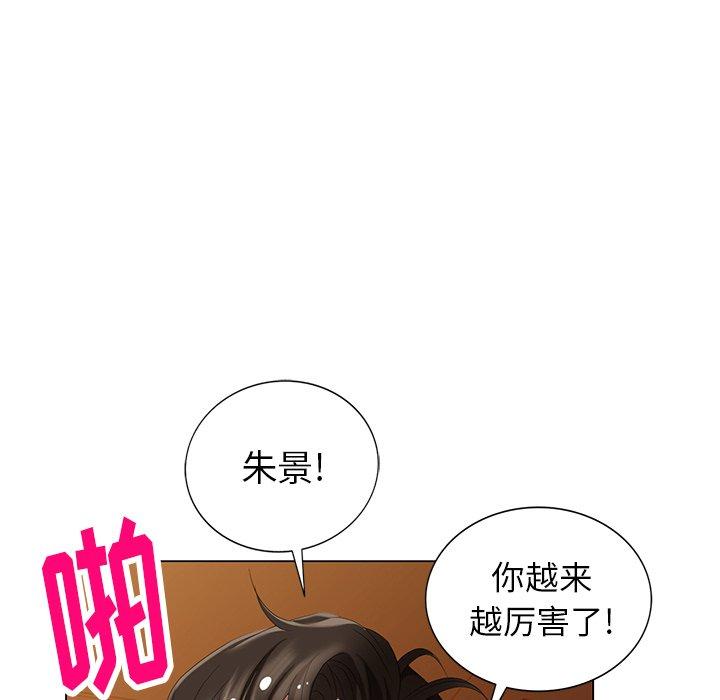 天降梦中人 第 46 话 第34页
