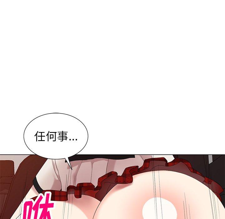 天降梦中人 第 46 话 第39页