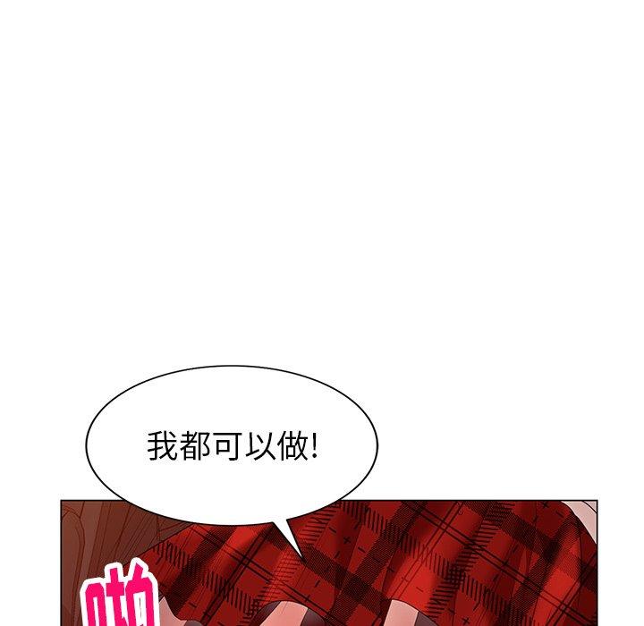 天降梦中人 第 46 话 第41页