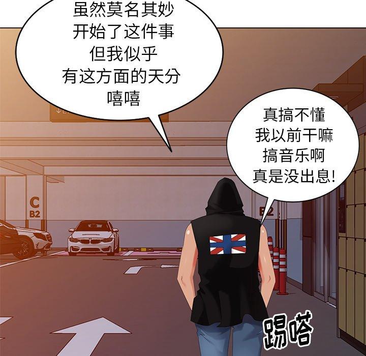 天降梦中人 第 46 话 第70页