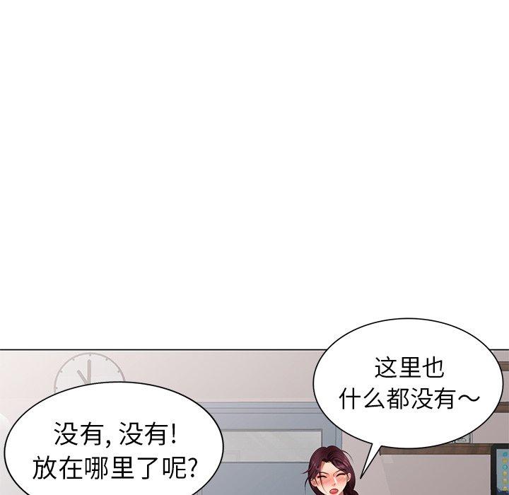 天降梦中人 第 46 话 第76页